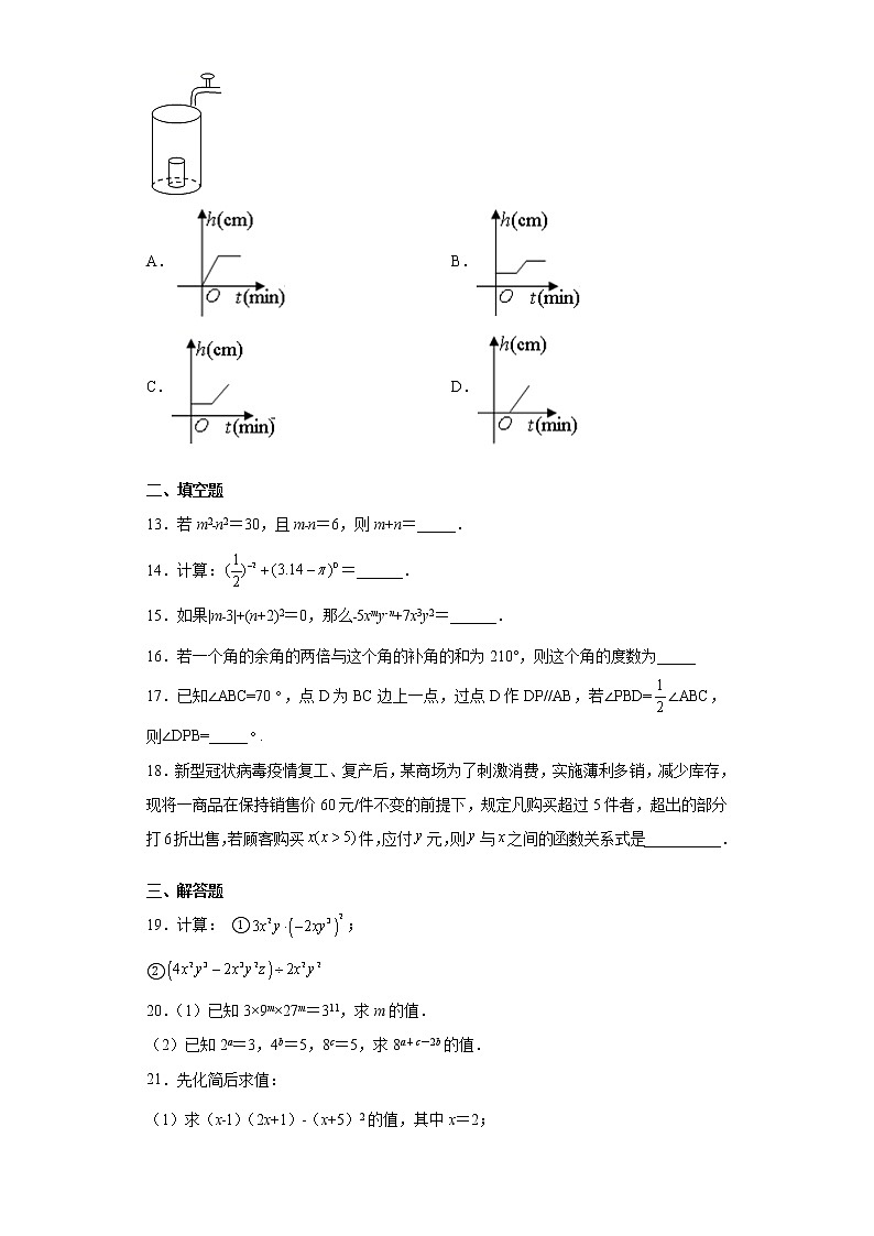 贵州省贵阳市2020-2021学年七年级下学期期中数学试题（word版 含答案）03