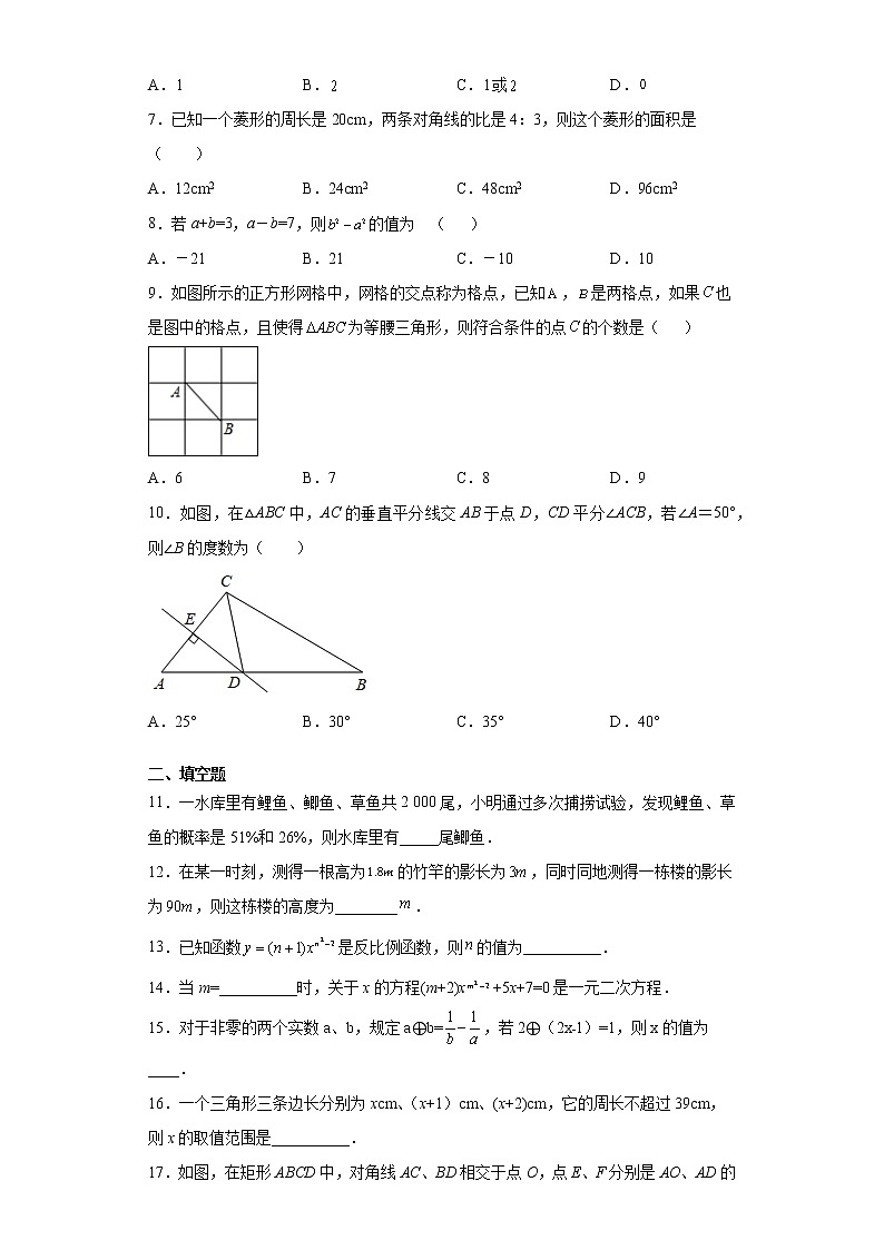 黑龙江省大庆市林甸县2020-2021学年九年级上学期期末数学试题（word版 含答案）第2页