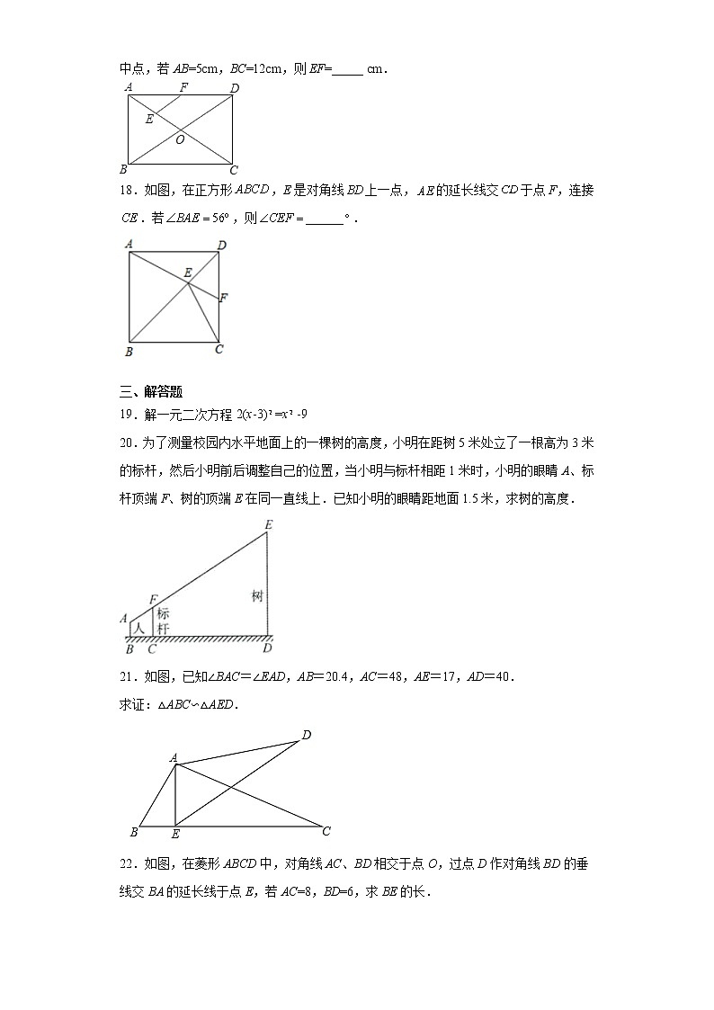 黑龙江省大庆市林甸县2020-2021学年九年级上学期期末数学试题（word版 含答案）第3页