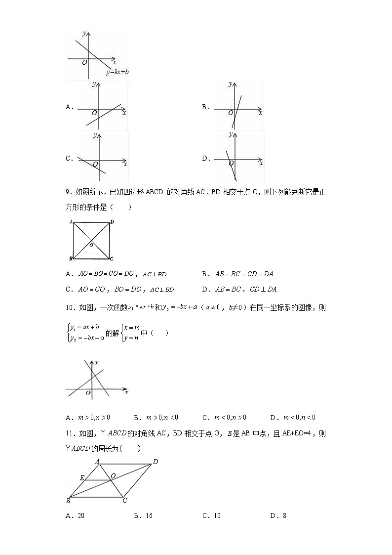 河北省秦皇岛市卢龙县2020-2021学年八年级下学期期末数学试题（word版 含答案）第2页