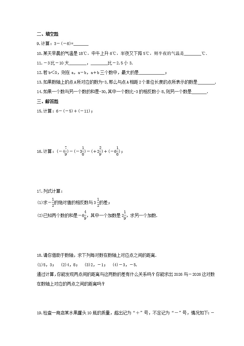 2021年北京课改版数学七年级上册1.5《有理数的减法》课时练习（含答案）02