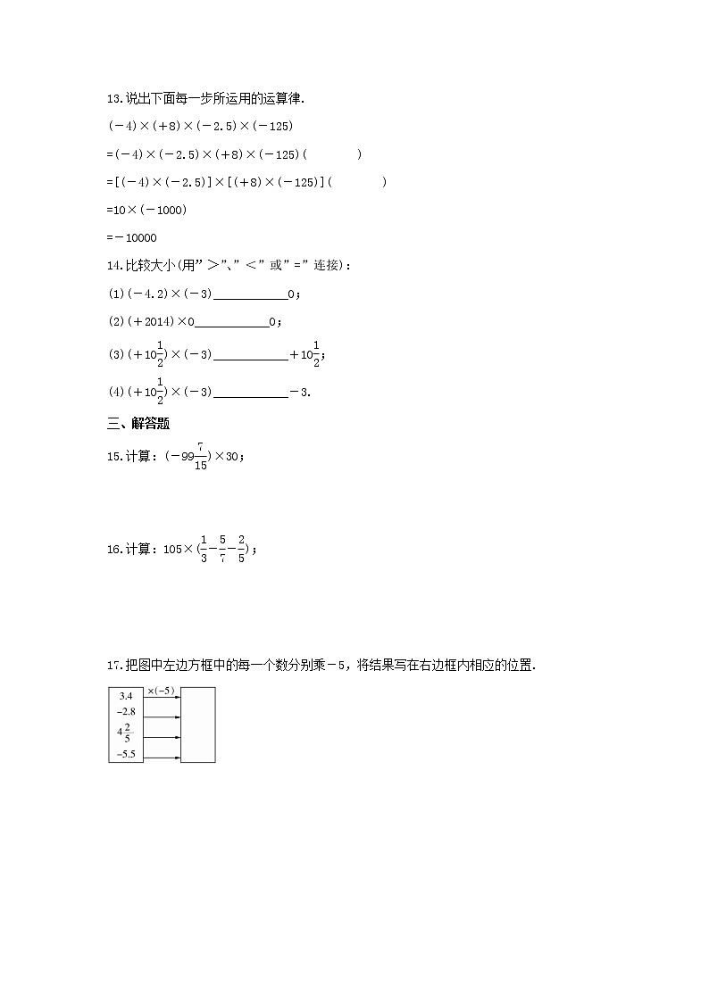 2021年北京课改版数学七年级上册1.7《有理数的乘法》课时练习（含答案）02