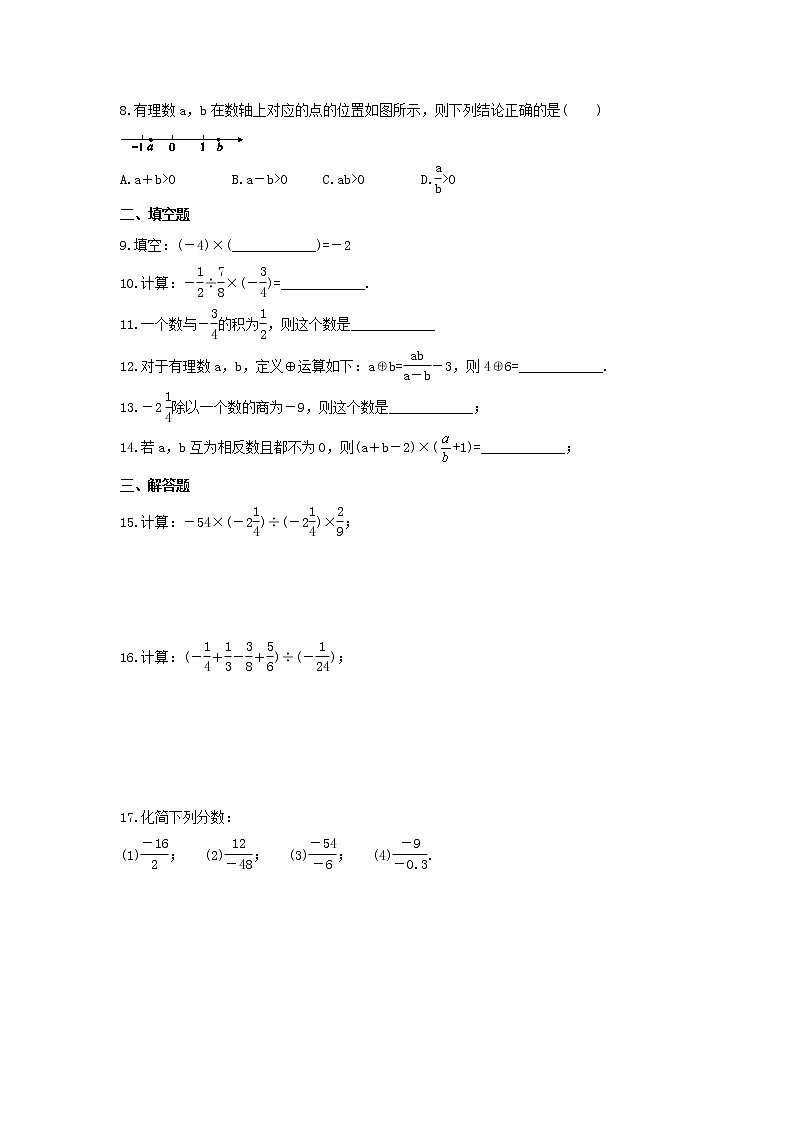 2021年北京课改版数学七年级上册1.8《有理数的除法》课时练习（含答案）02