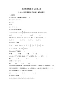 初中数学北京课改版七年级上册1.10 有理数的混合运算一课一练