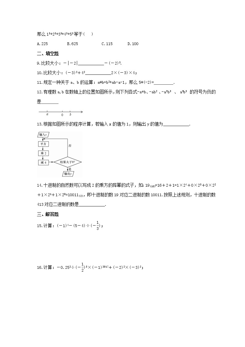 2021年北京课改版数学七年级上册1.10《有理数的混合运算》课时练习（含答案）02