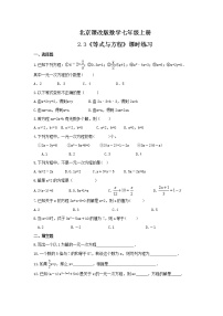 初中数学北京课改版七年级上册2.3 等式与方程习题
