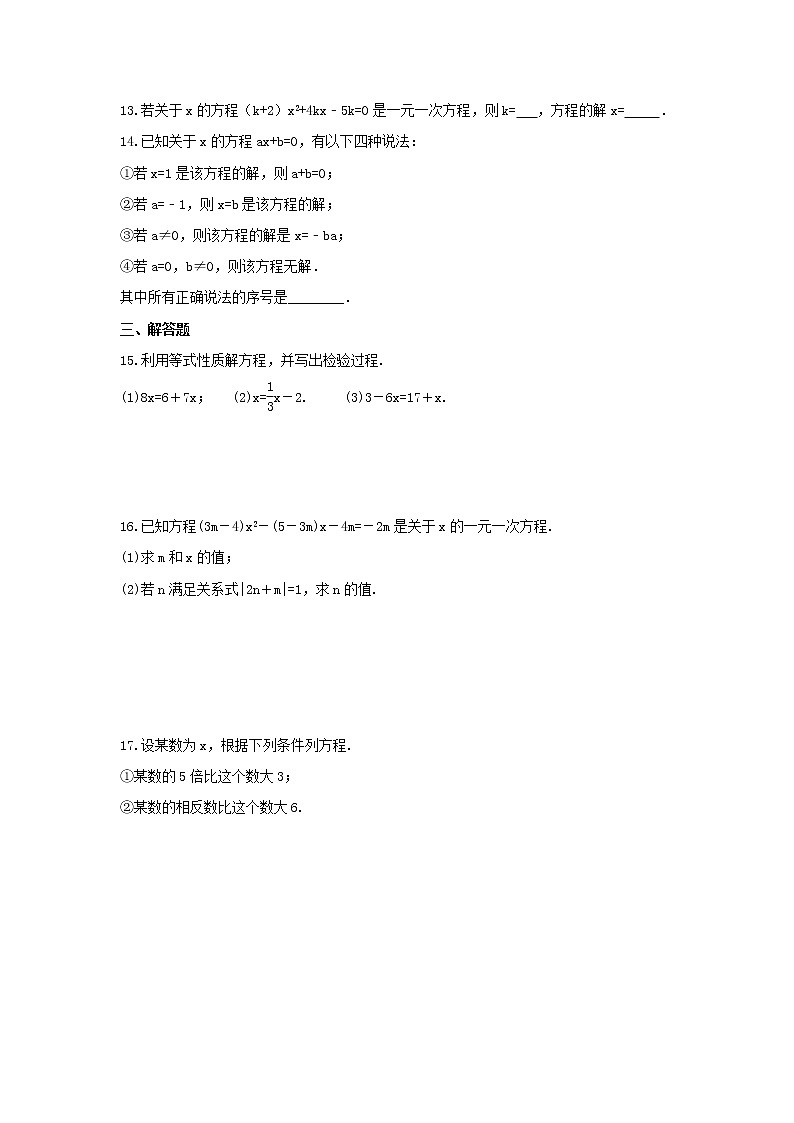 2021年北京课改版数学七年级上册2.3《等式与方程》课时练习（含答案）第2页