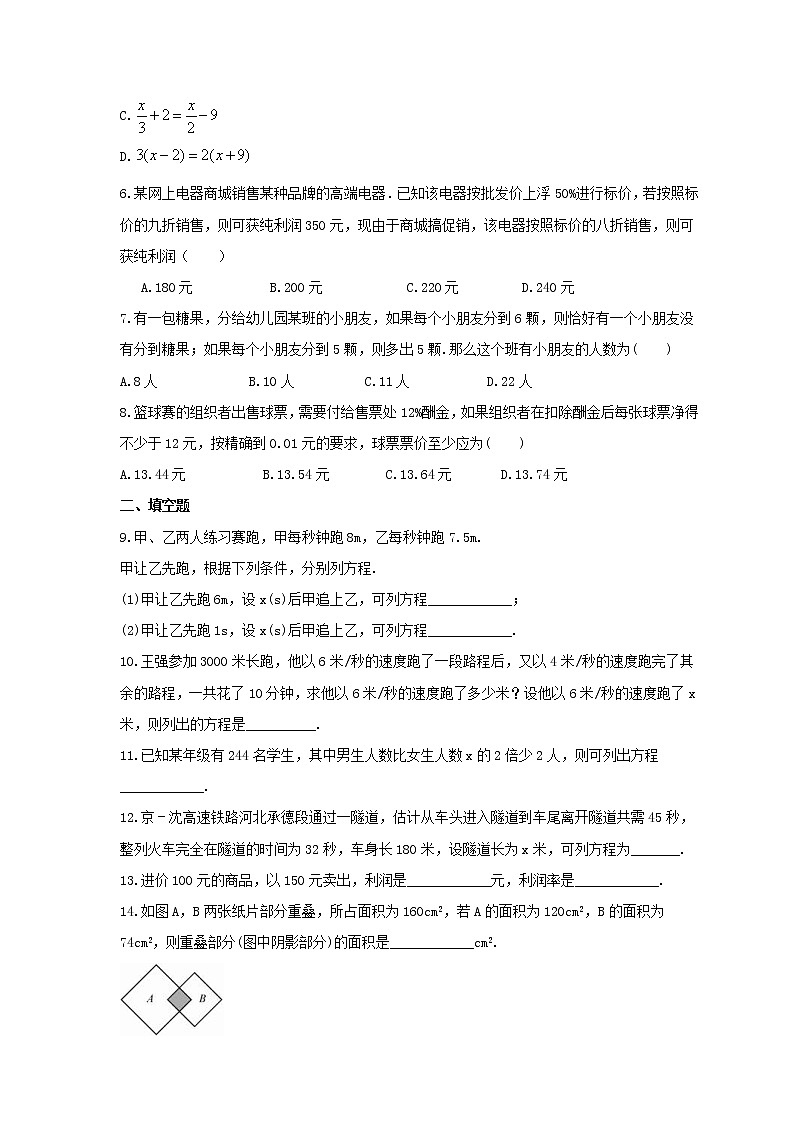 2021年北京课改版数学七年级上册2.6《列方程解应用问题》课时练习（含答案）02
