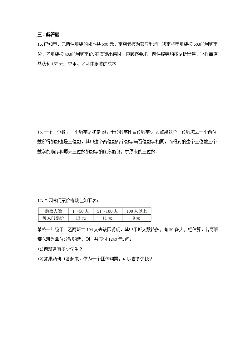 2021年北京课改版数学七年级上册2.6《列方程解应用问题》课时练习（含答案）03