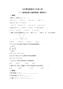 北京课改版七年级上册3.7 角的度量与角的换算一课一练
