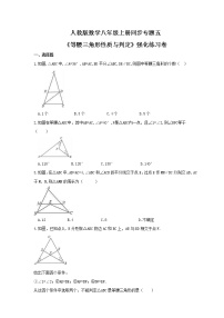 人教版八年级上册13.3 等腰三角形综合与测试同步达标检测题