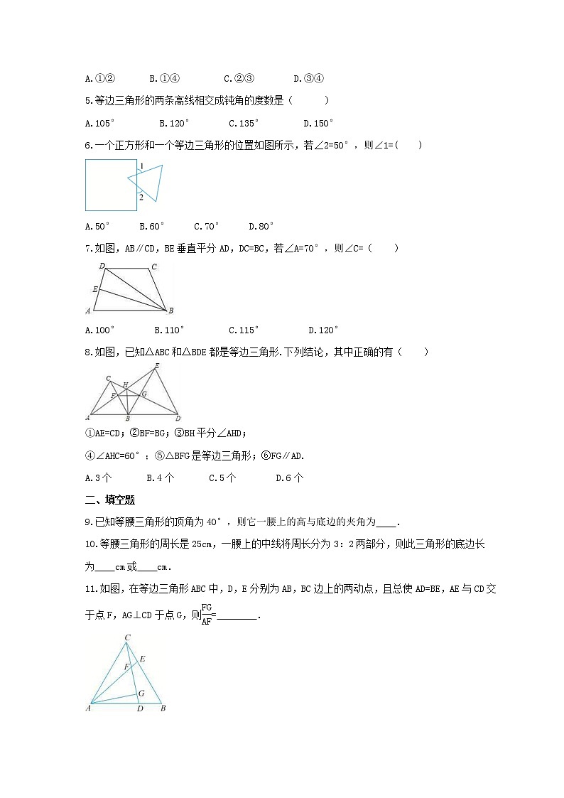 2021年人教版数学八年级上册同步专题五《等腰三角形性质与判定》强化练习卷（含答案）第2页