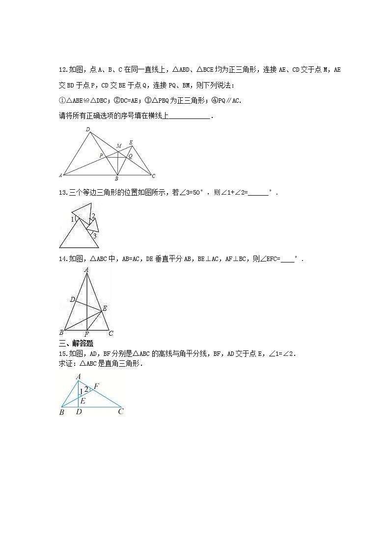 2021年人教版数学八年级上册同步专题五《等腰三角形性质与判定》强化练习卷（含答案）第3页