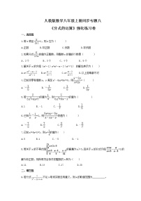 初中数学人教版八年级上册15.2 分式的运算综合与测试达标测试