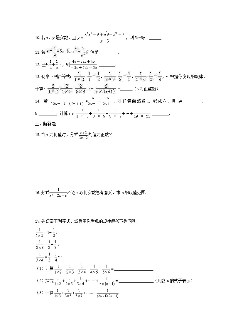 2021年人教版数学八年级上册同步专题八《分式的运算》强化练习卷（含答案）第2页
