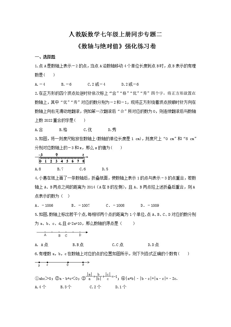 2021年人教版数学七年级上册同步专题二《数轴与绝对值》强化练习卷（含答案）第1页
