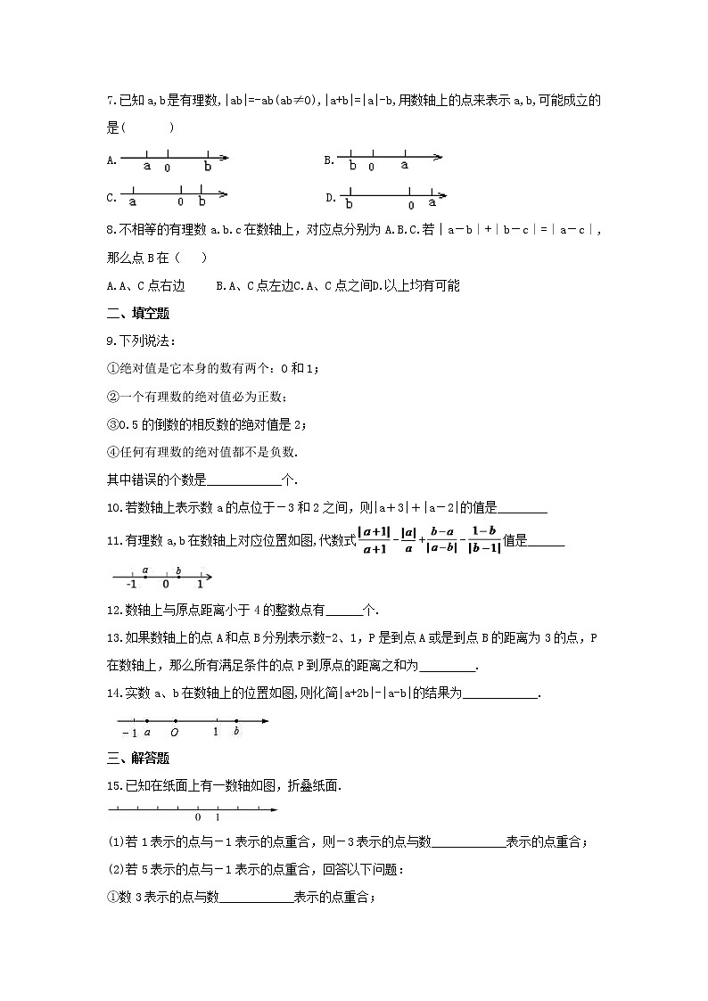 2021年人教版数学七年级上册同步专题二《数轴与绝对值》强化练习卷（含答案）第2页