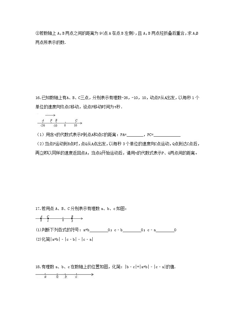 2021年人教版数学七年级上册同步专题二《数轴与绝对值》强化练习卷（含答案）第3页