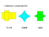 1.2展开与折叠1课件PPT