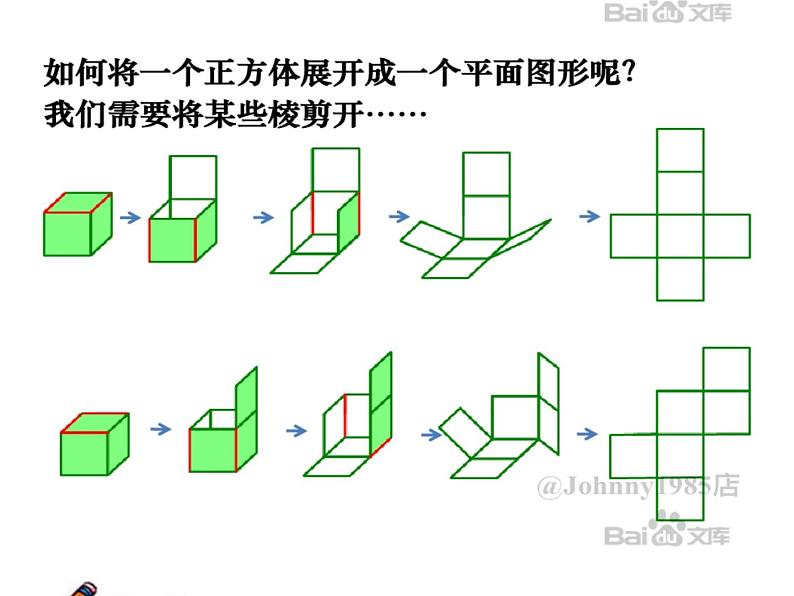 1.2展开与折叠1课件PPT第7页