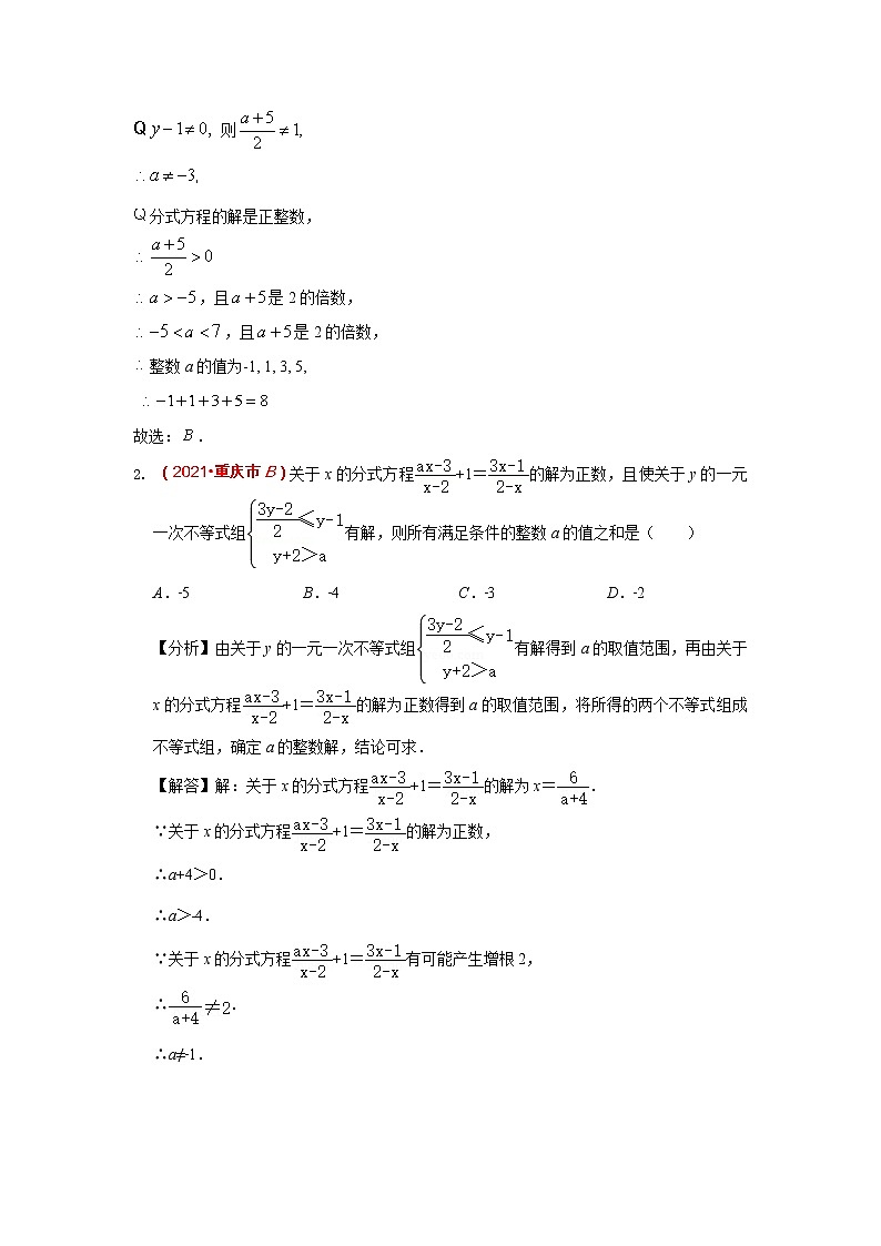 2021年全国中考数学真题分类汇编--方程与不等式：方程与不等式（组）的综合应用（含不定方程）（解析卷）第2页