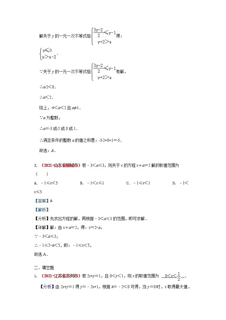 2021年全国中考数学真题分类汇编--方程与不等式：方程与不等式（组）的综合应用（含不定方程）（解析卷）第3页