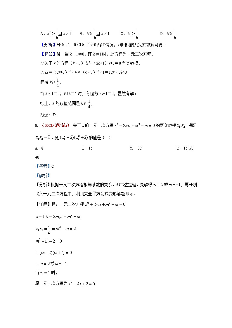 2021年全国中考数学真题分类汇编--方程与不等式：一元二次方程（解析卷）03