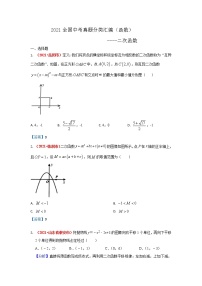 2021年全国中考数学真题分类汇编--函数：二次函数（解析卷）