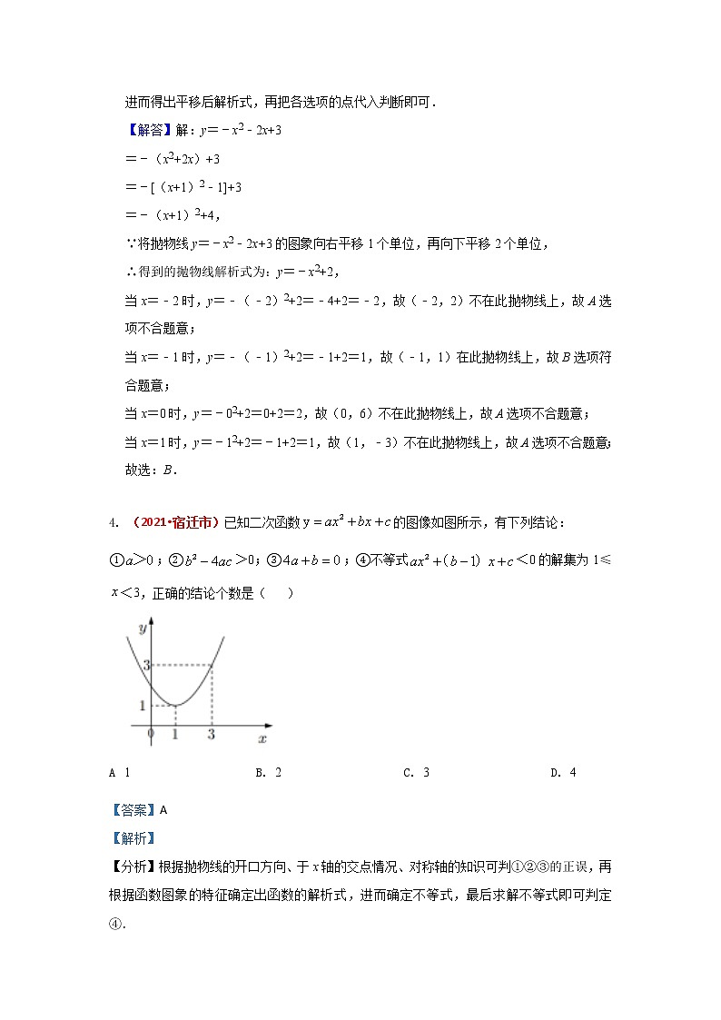 2021年全国中考数学真题分类汇编--函数：二次函数（解析卷）02