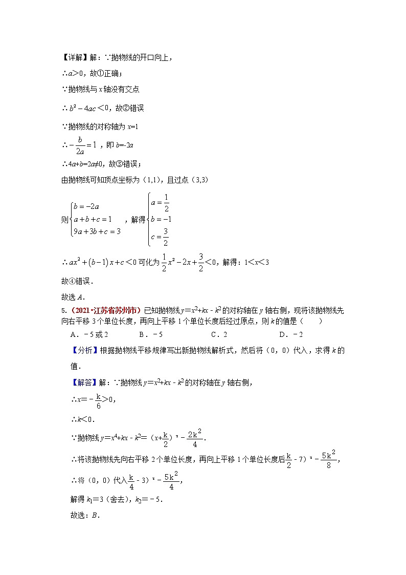 2021年全国中考数学真题分类汇编--函数：二次函数（解析卷）03
