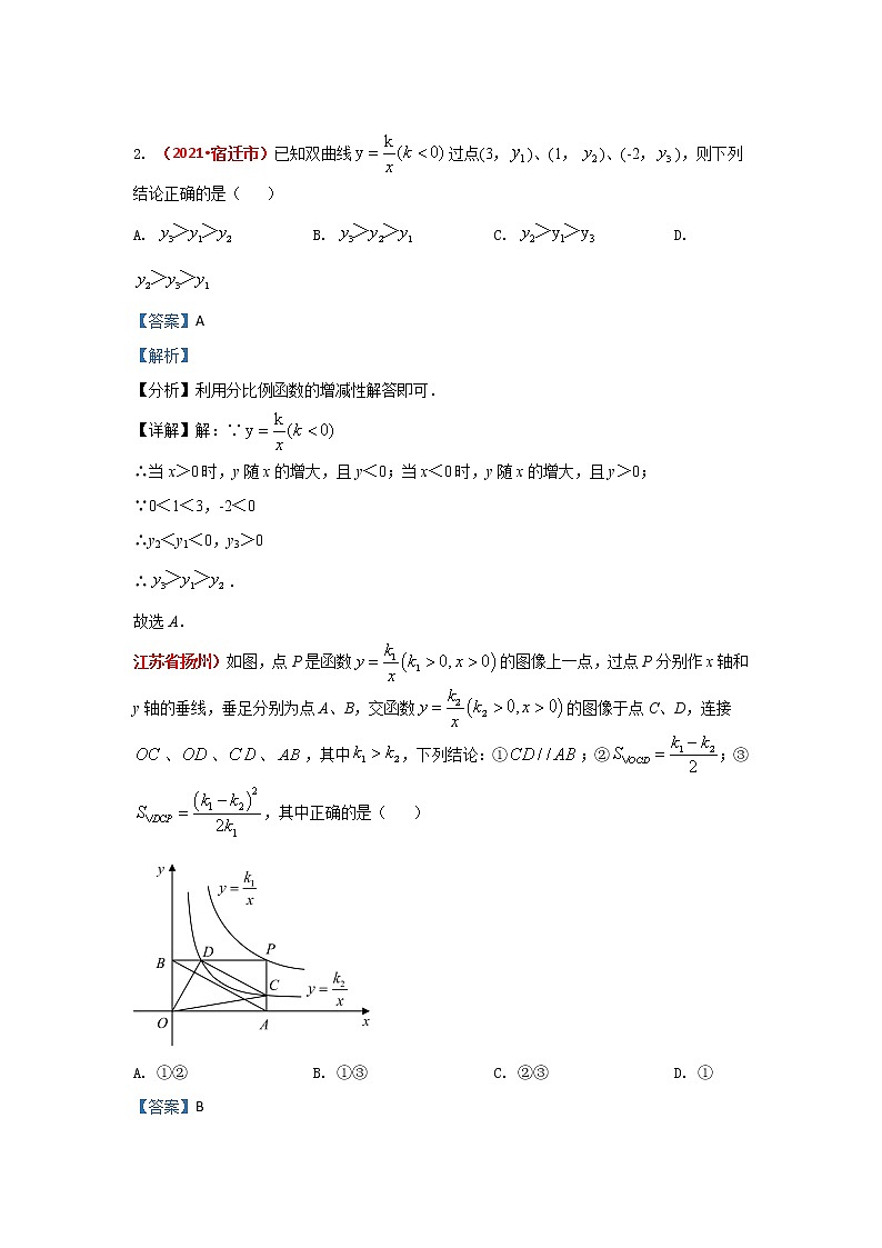 2021年全国中考数学真题分类汇编--函数：反比例函数（解析卷）第3页