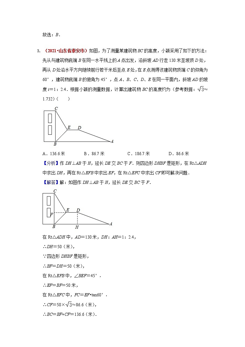 2021年全国中考数学真题分类汇编--三角形：解直角三角形（解析卷）第2页