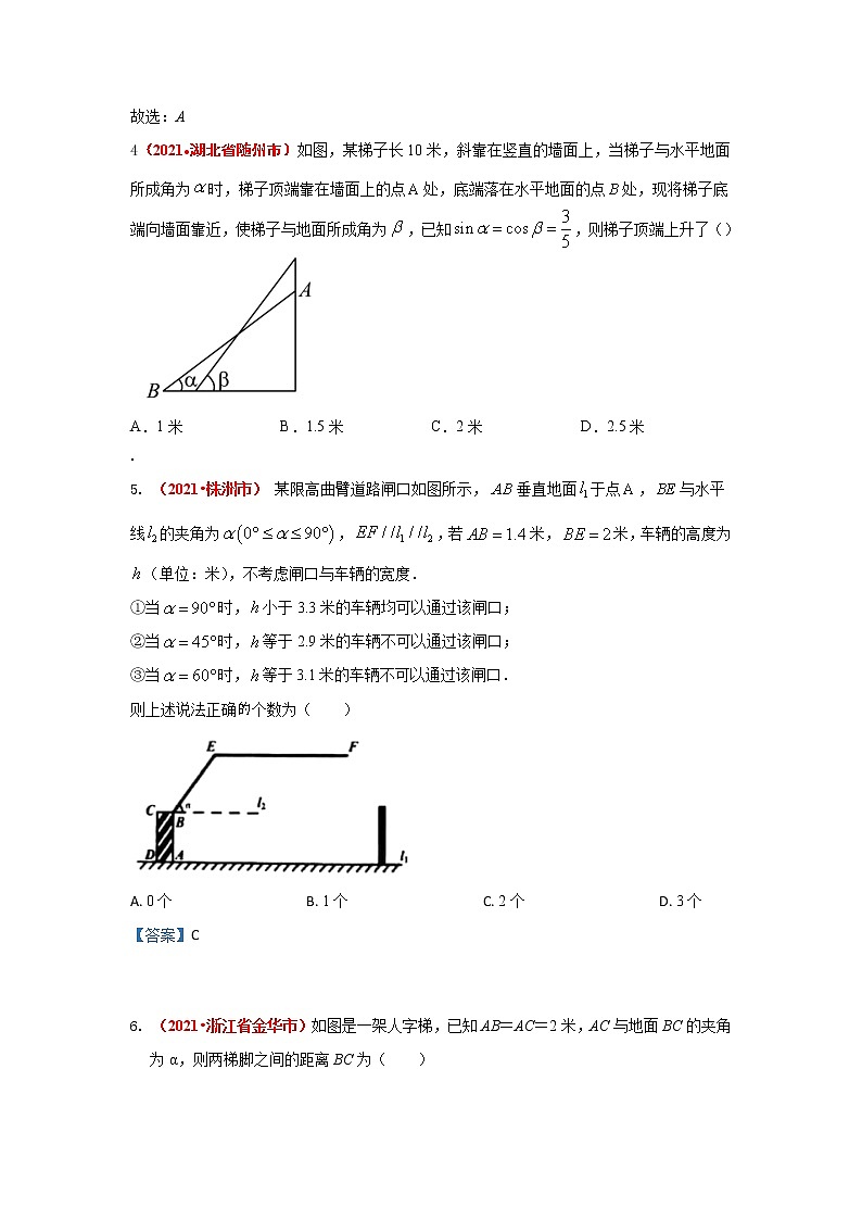 2021年全国中考数学真题分类汇编--三角形：解直角三角形（解析卷）第3页