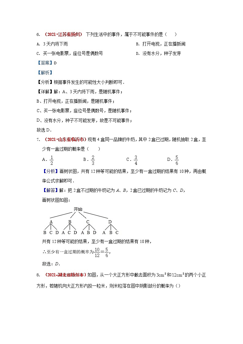2021年全国中考数学真题分类汇编--统计与概率（解析卷）03