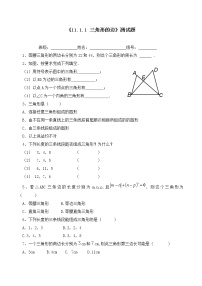 人教版八年级上册11.1.1 三角形的边课堂检测