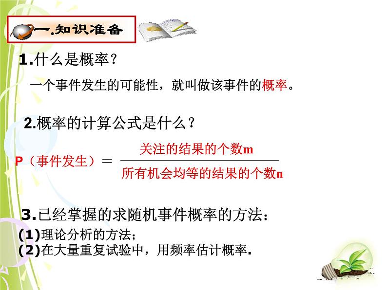 25.2.3列举所有机会均等的结果 课件 华东师大版数学九年级上册第4页