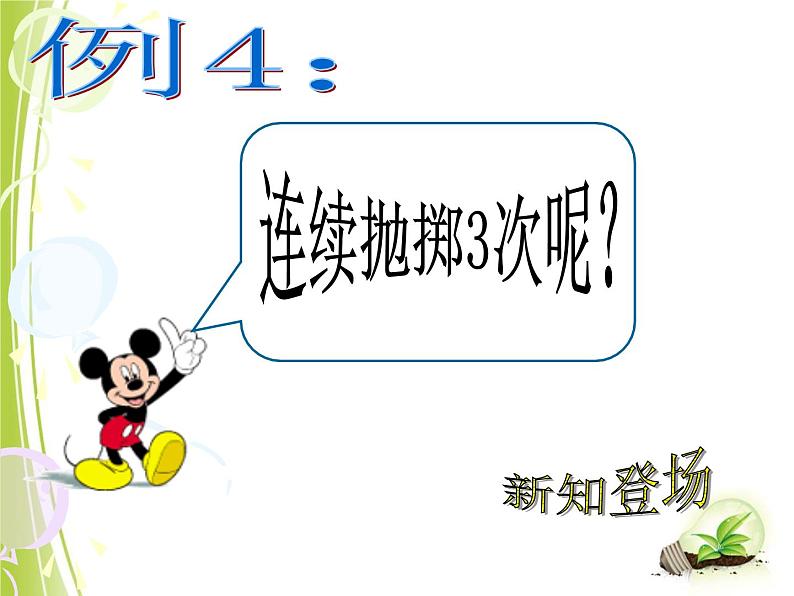 25.2.3列举所有机会均等的结果 课件 华东师大版数学九年级上册第6页