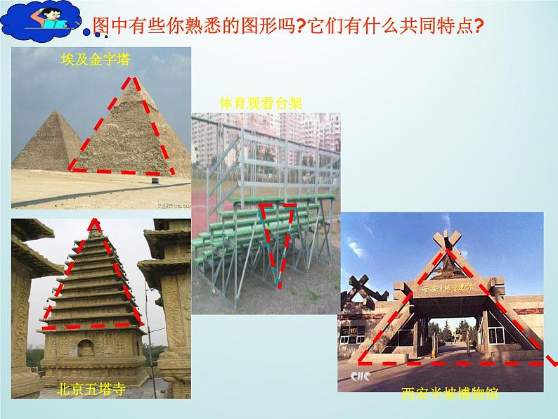 17.1等腰三角形 课件 冀教版数学八年级上册02