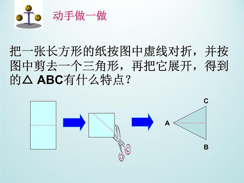 17.1等腰三角形 课件 冀教版数学八年级上册03