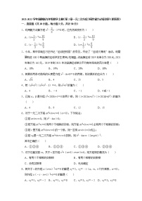 湘教版九年级上册第2章 一元二次方程综合与测试综合训练题