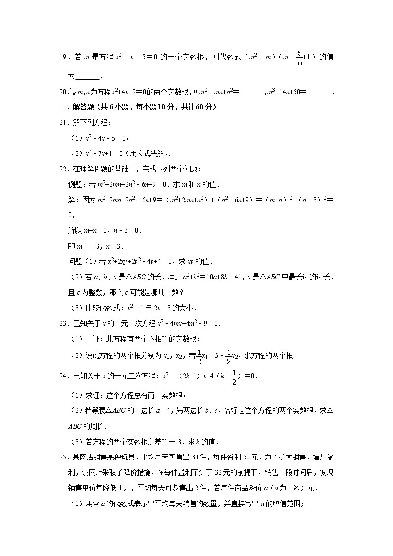 2021-2022学年湘教版九年级数学上册第2章一元二次方程  单元达标测评(word解析版)第3页