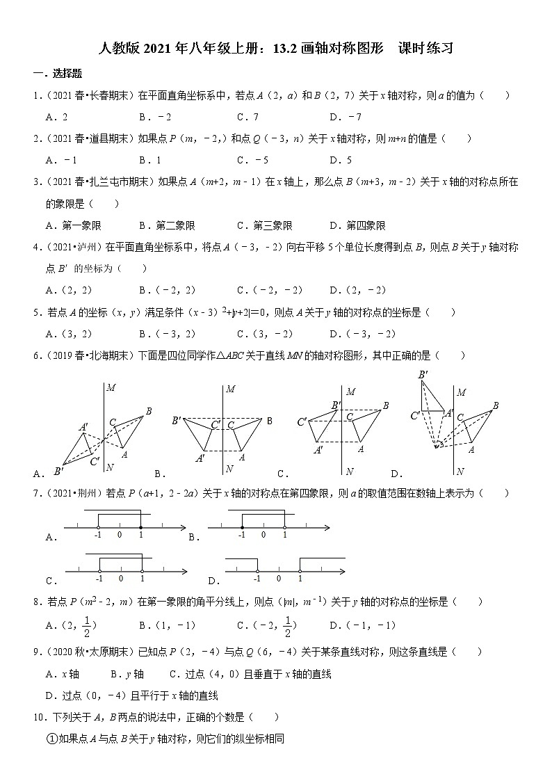 人教版2021年八年级上册：13.2画轴对称图形  课时练习  无答案01