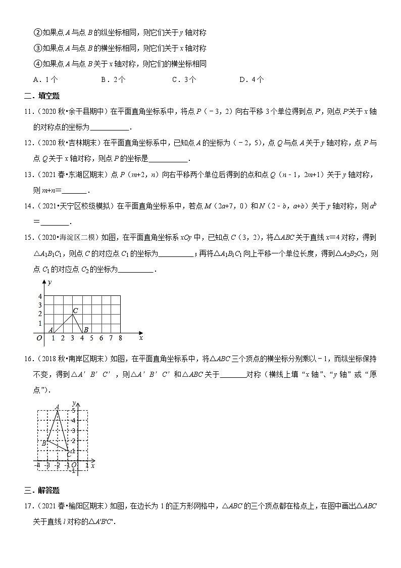 人教版2021年八年级上册：13.2画轴对称图形  课时练习  无答案02