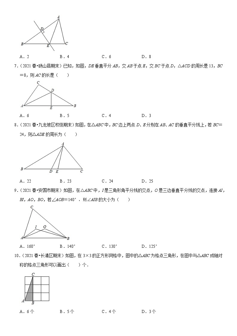 人教版2021年八年级上册：13.1轴对称 课时练习  无答案第2页