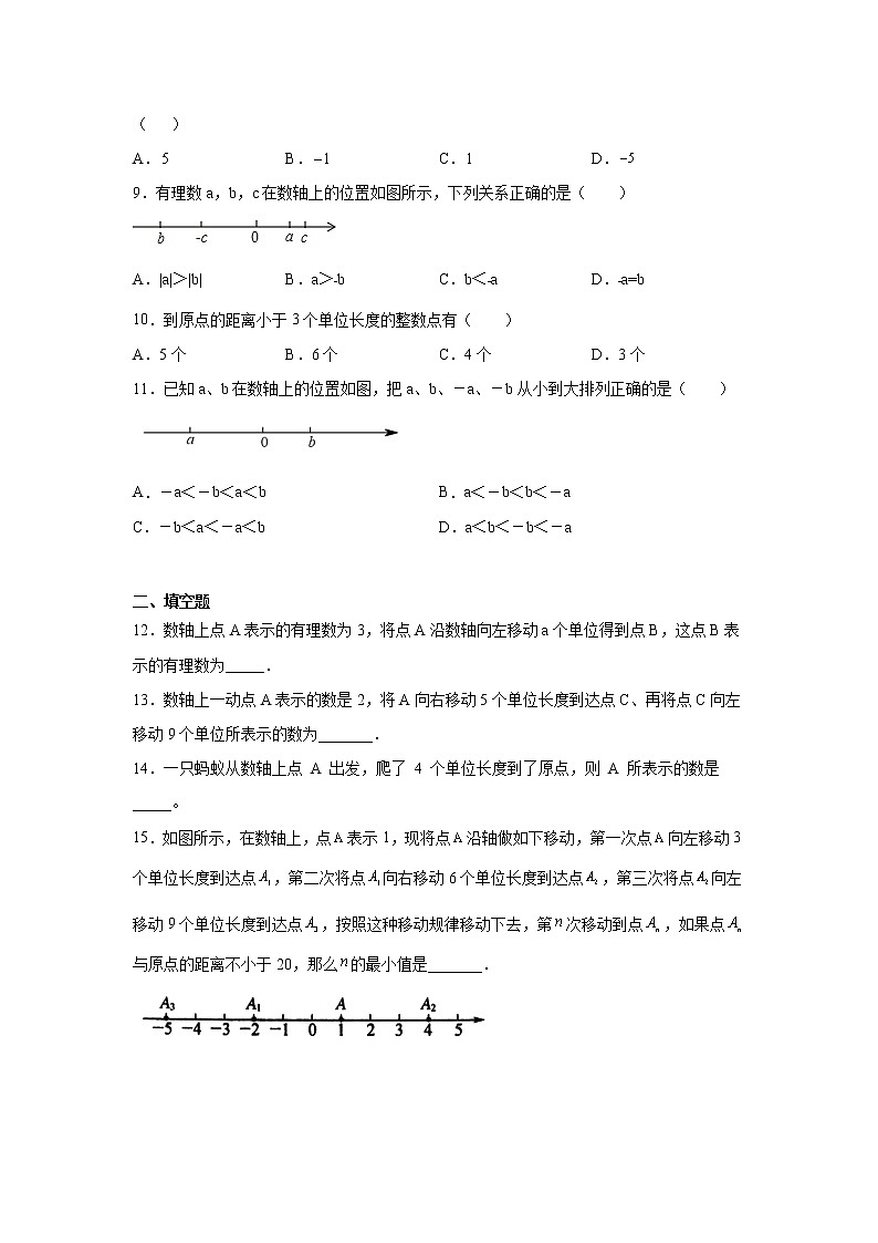 人教版七年级上册第一章《有理数》----数轴专题训练（含答案）02