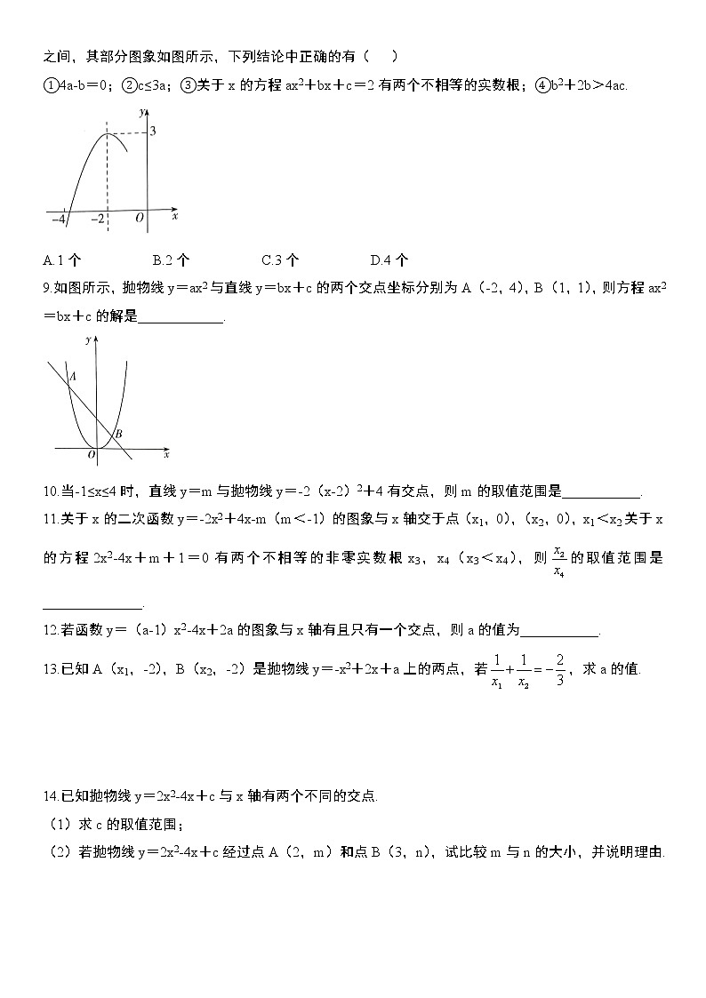 人教版2021年九年级上册：22.2《二次函数与一元二次方程》同步练习  无答案02