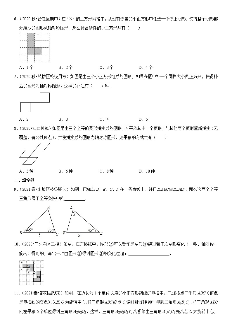 人教版2021年九年级上册23.3《课题学习 图案设计》课时练习  无答案02