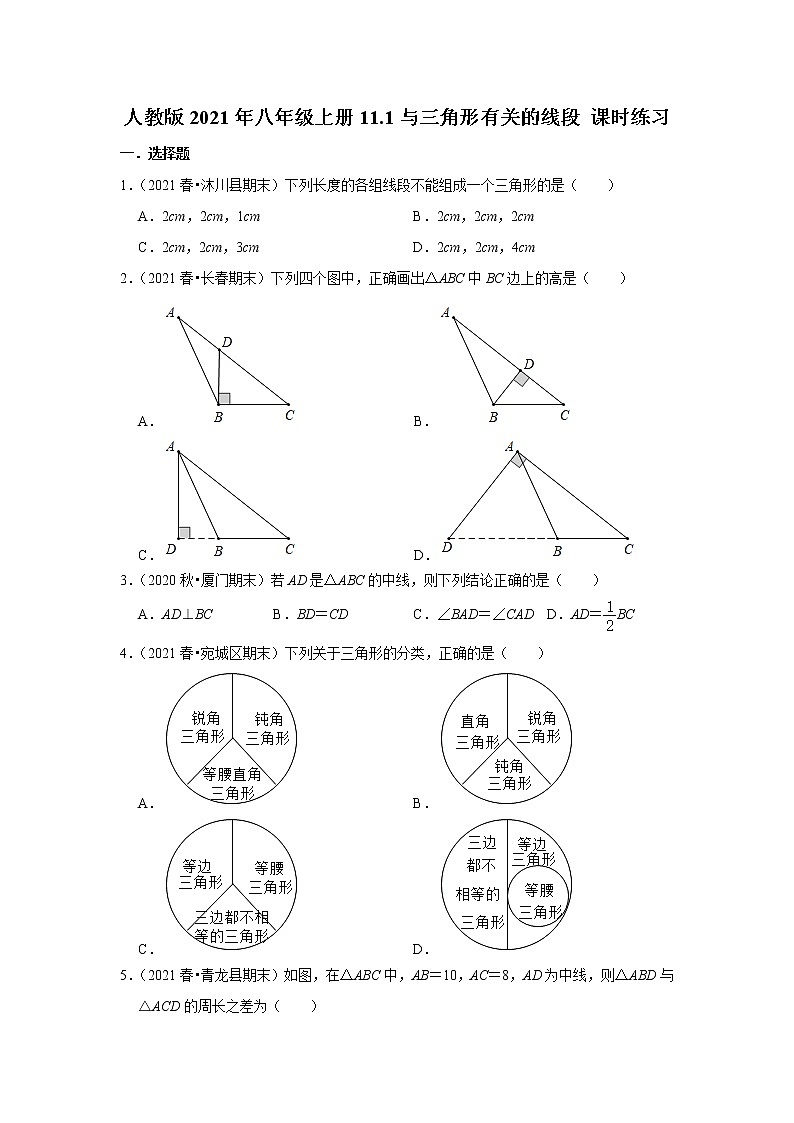 人教版2021年八年级上册11.1与三角形有关的线段 课时练习  无答案01