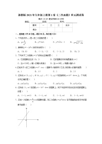 浙教版九年级上册第1章 二次函数综合与测试单元测试课后复习题