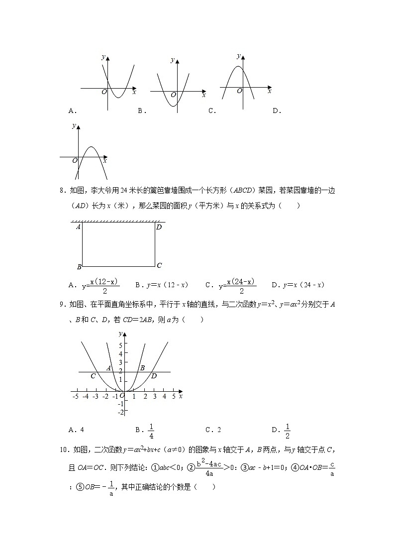 浙教版2021年九年级上册第1章《二次函数》单元测试卷  word版，含解析02